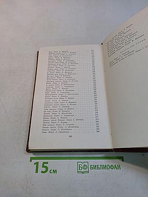 Избранное. Стихотворения и поэмы