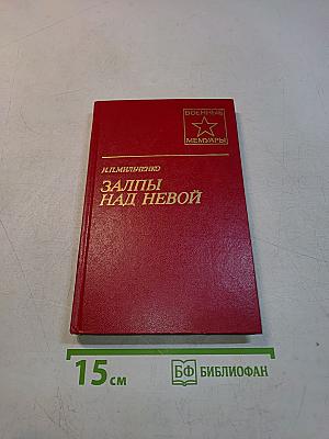 Залпы над Невой