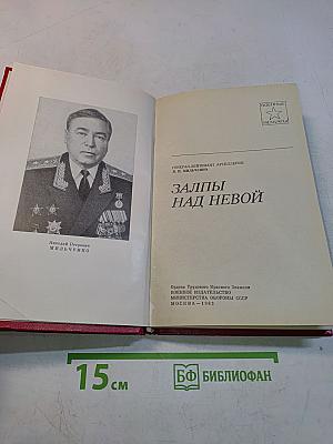 Залпы над Невой