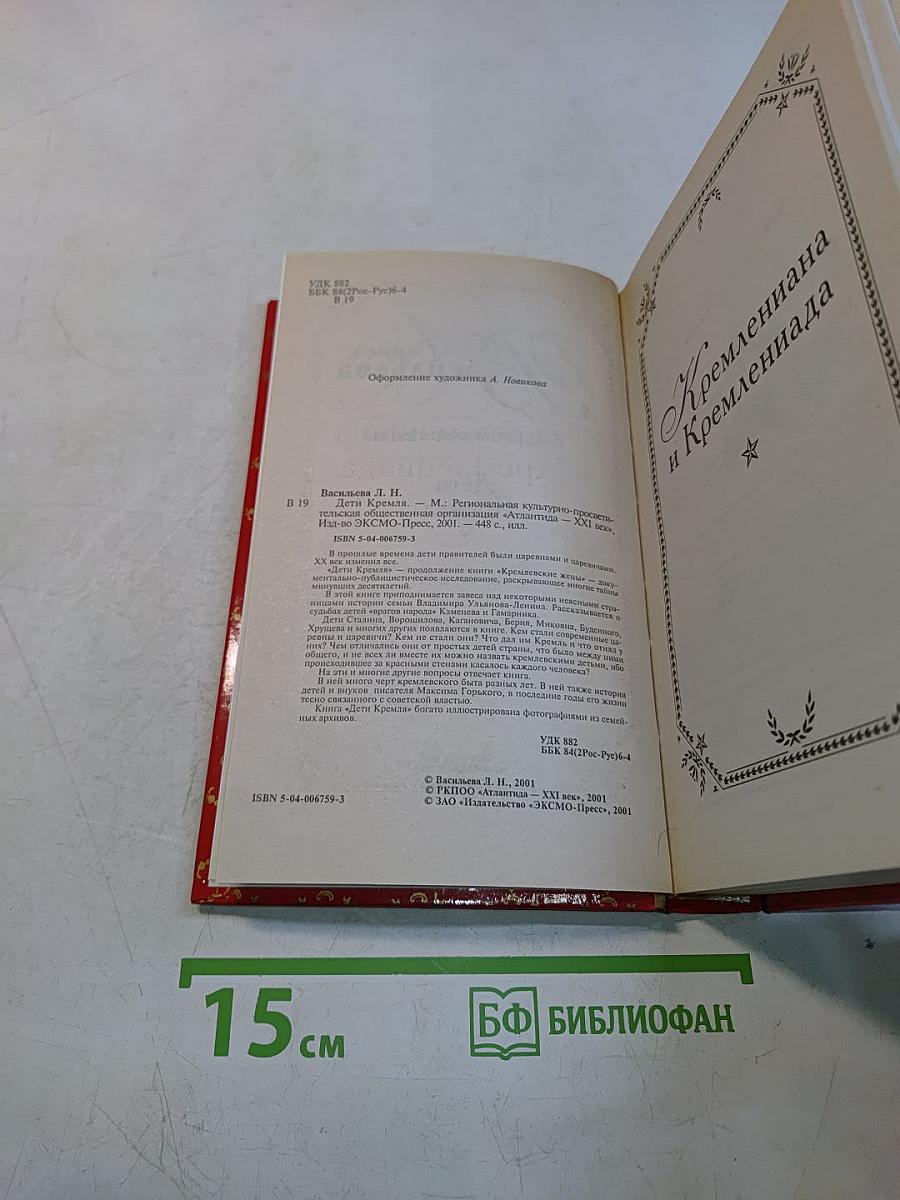 Дети Кремля