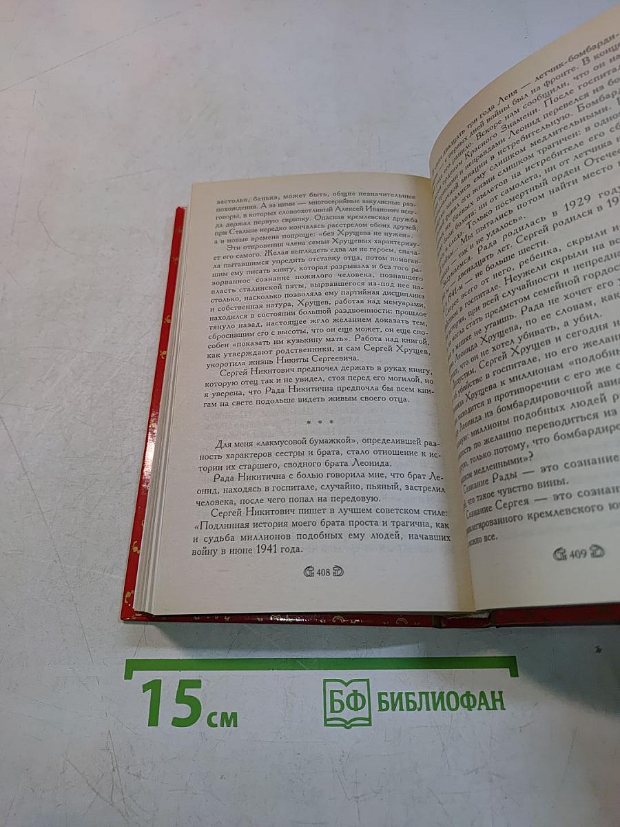 Дети Кремля