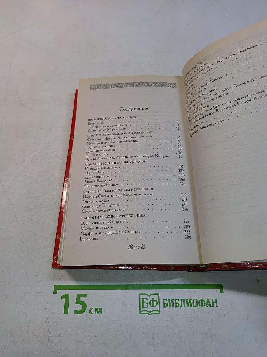 Дети Кремля