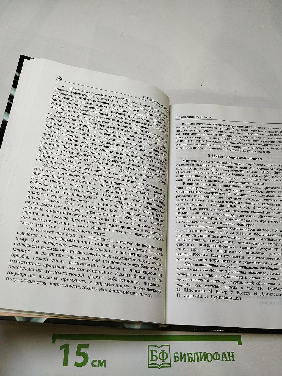 Теория государства и права. Второе издание