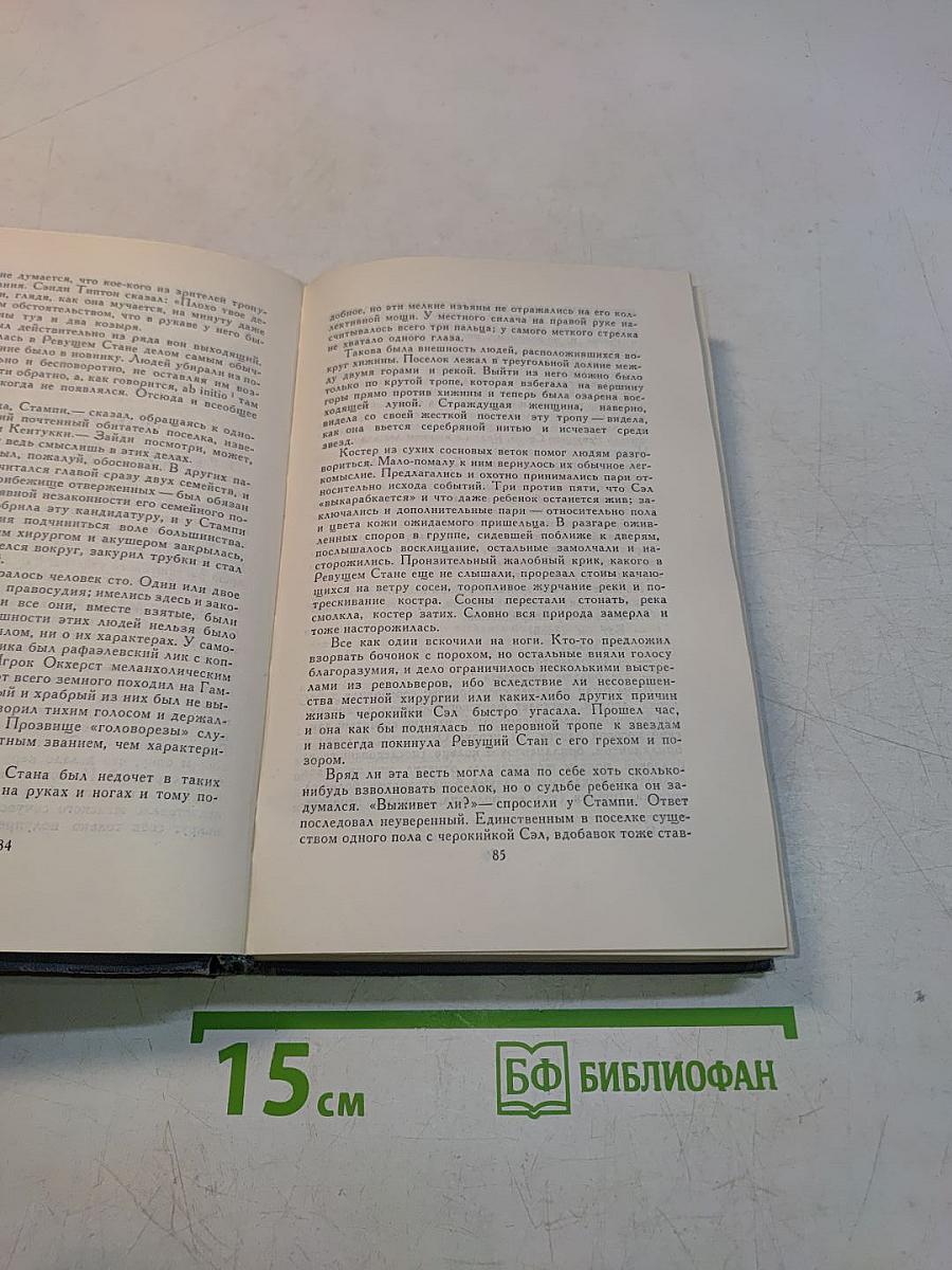 Брет Гарт. Собрание сочинений в шести томах. Том 1