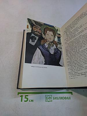 Брет Гарт. Собрание сочинений в шести томах. Том 1