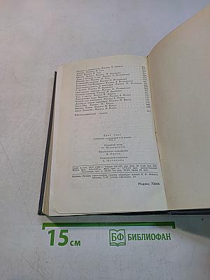 Брет Гарт. Собрание сочинений в шести томах. Том 1