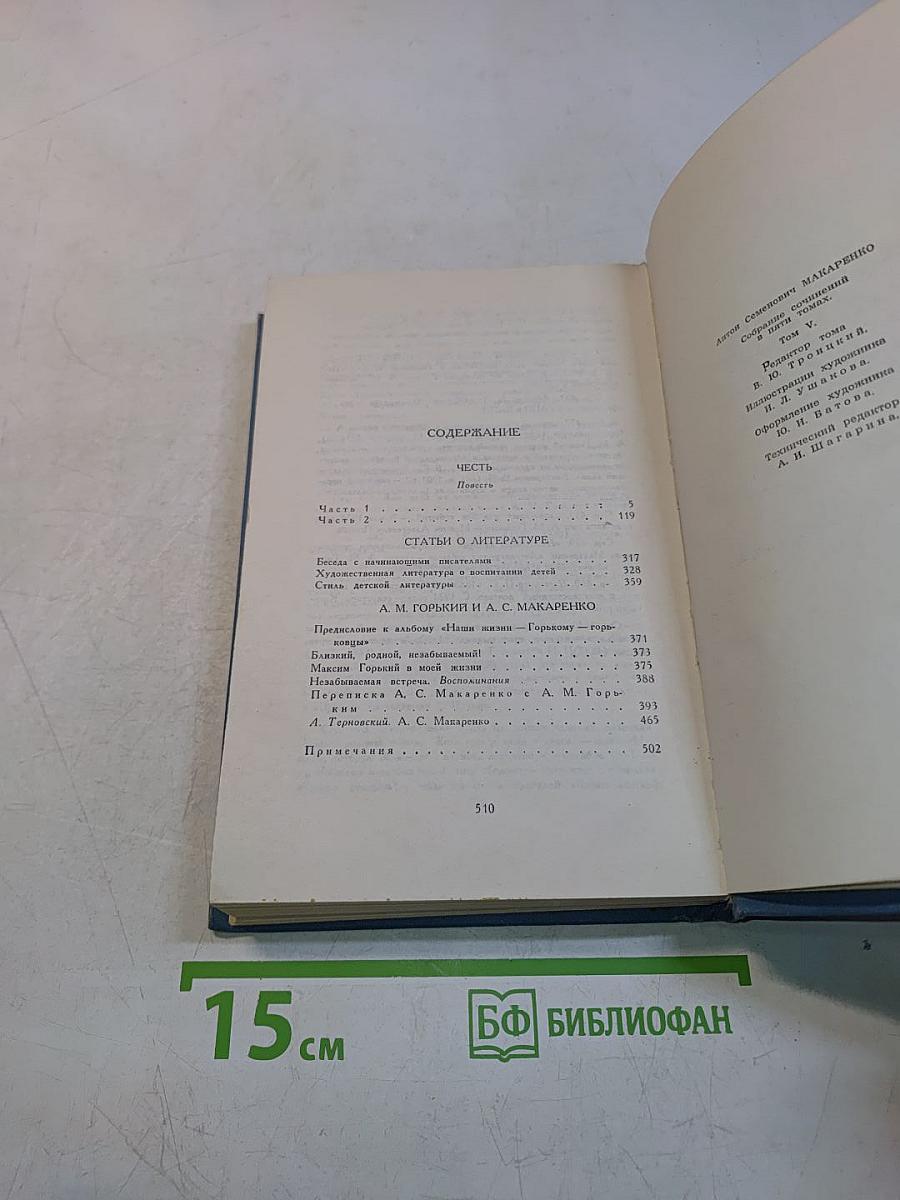 Собрание сочинений в пяти томах. Том 5
