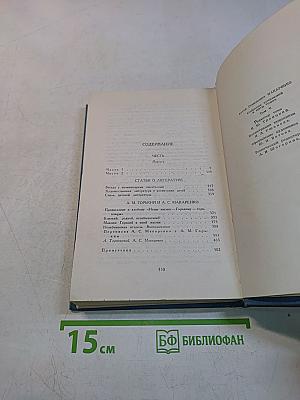 Собрание сочинений в пяти томах. Том 5