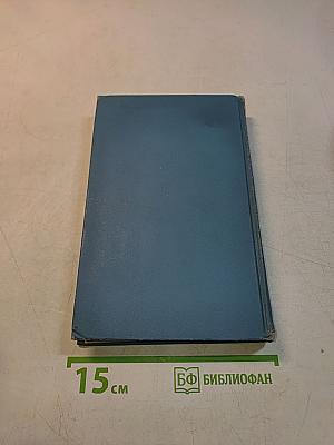 Собрание сочинений в пяти томах. Том 5