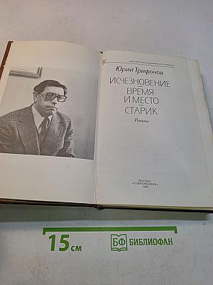 Исчезновение. Время и место. Старик