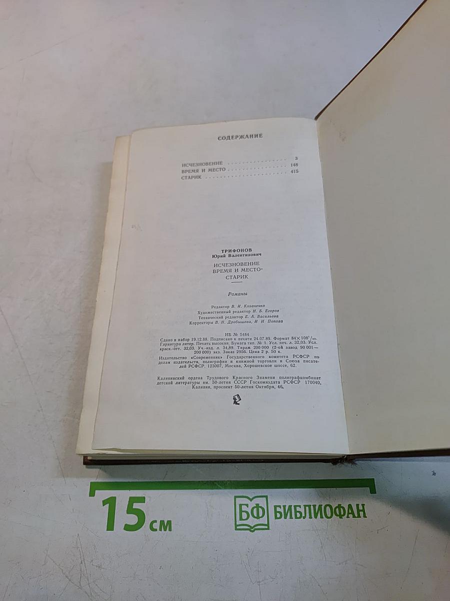 Исчезновение. Время и место. Старик