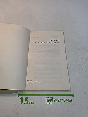 Овощи и их пищевая ценность