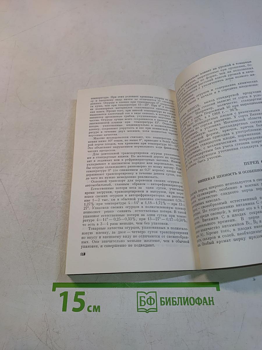 Овощи и их пищевая ценность