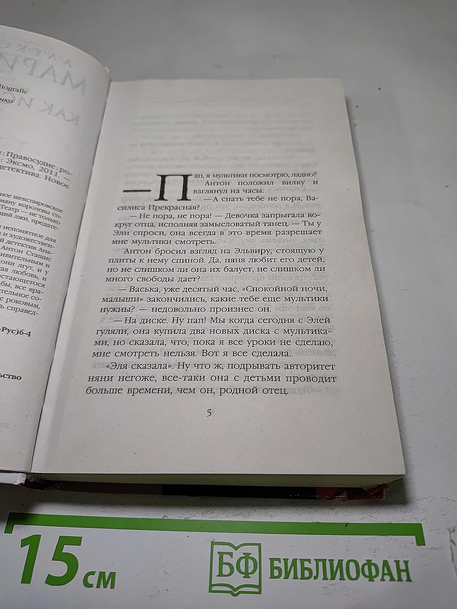 Смерть как искусство. Правосудие