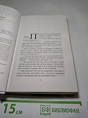 Смерть как искусство. Правосудие