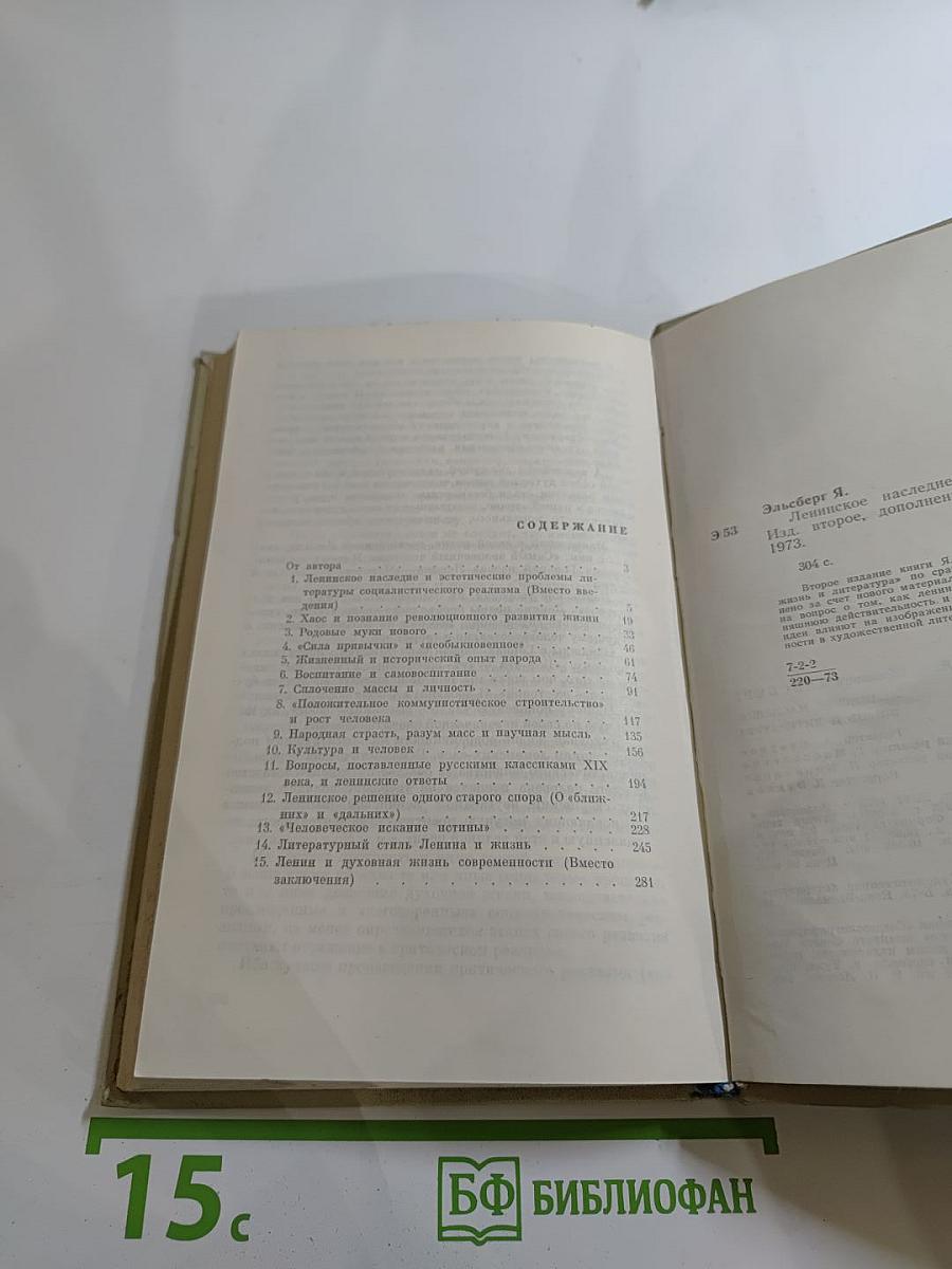 Ленинское наследие. Жизнь и литература