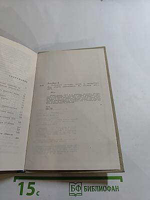 Ленинское наследие. Жизнь и литература