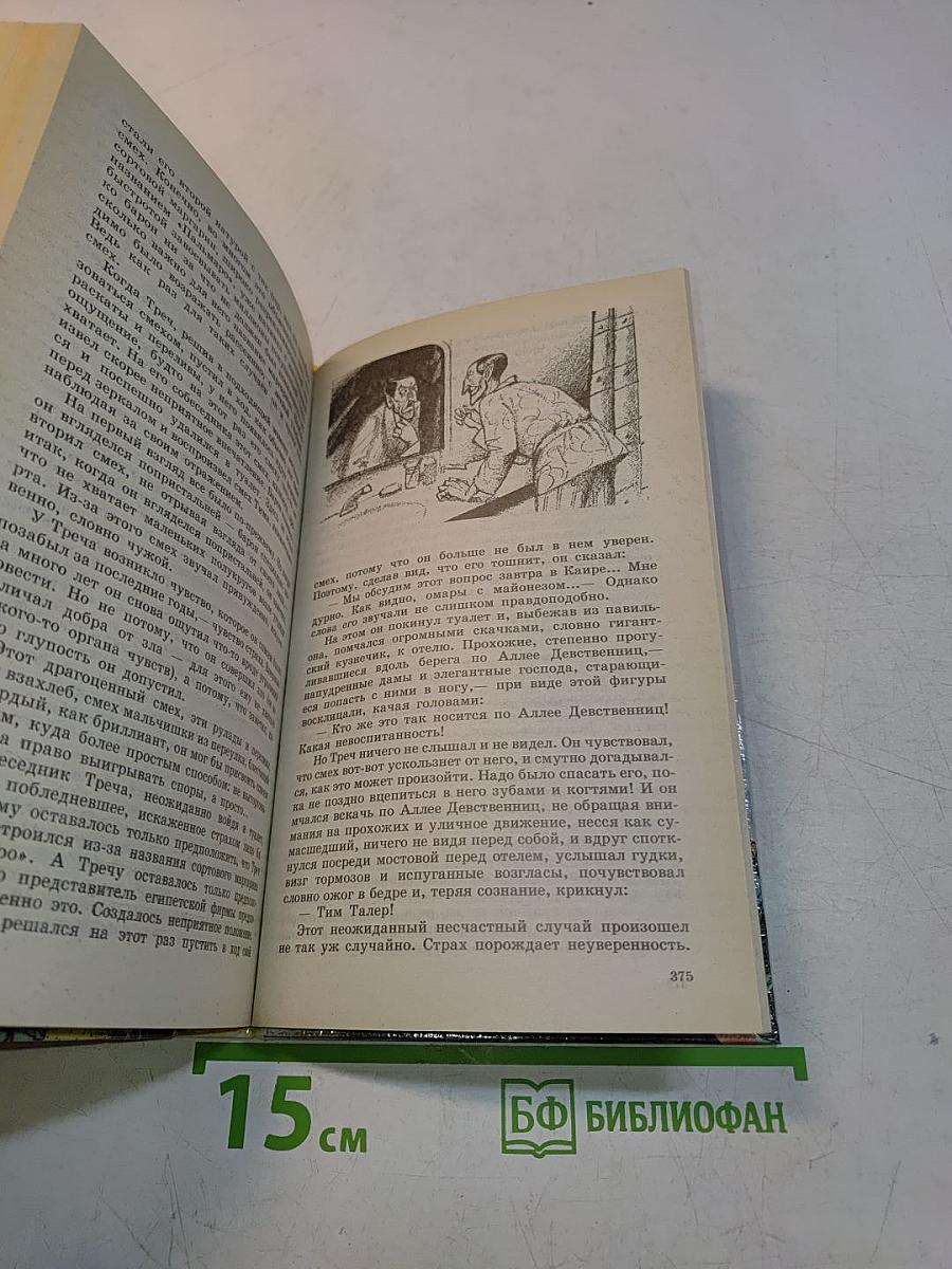 Чудесные превращения. Сказочные повести