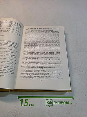 Путь Абая. Роман-эпопея. В двух томах. Том первый