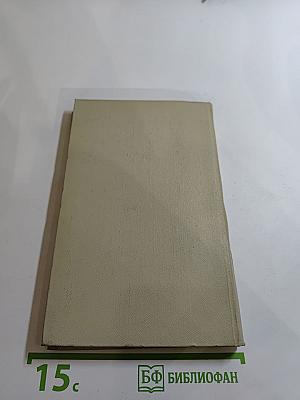 Ленинское наследие. Жизнь и литература