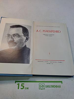 Собрание сочинений в пяти томах. Том 1