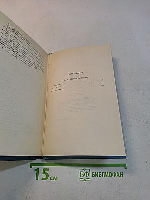 Собрание сочинений в пяти томах. Том 1
