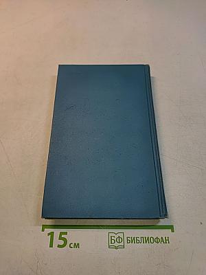 Собрание сочинений в пяти томах. Том 1