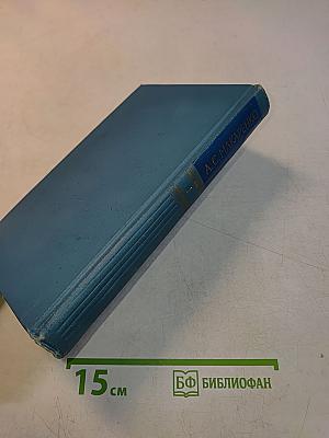 Собрание сочинений в пяти томах. Том 1