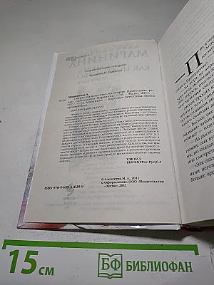 Смерть как искусство. Правосудие