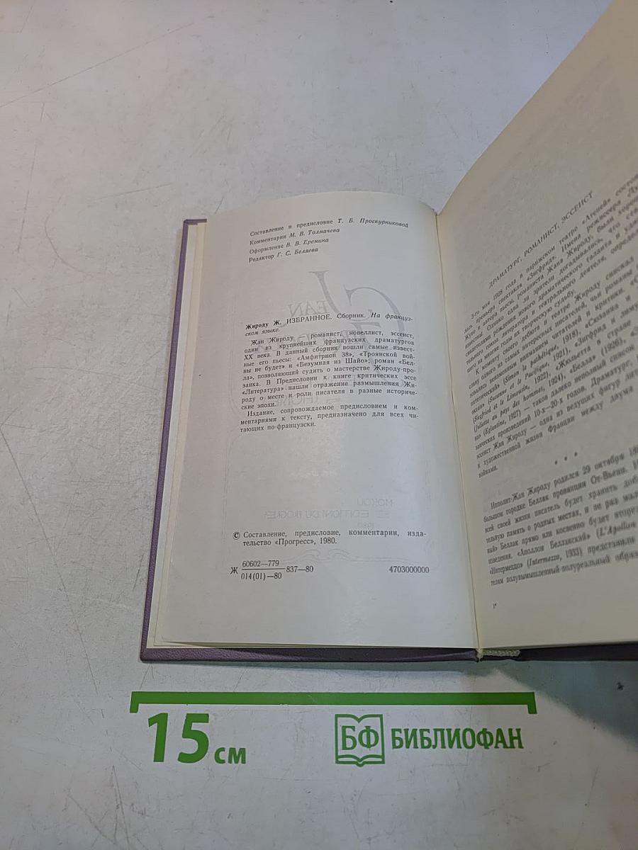 Избранное