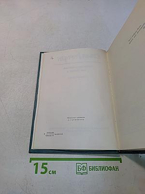 Собрание сочинений. Том шестой. Я отвечаю за все