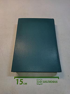 Собрание сочинений. Том шестой. Я отвечаю за все