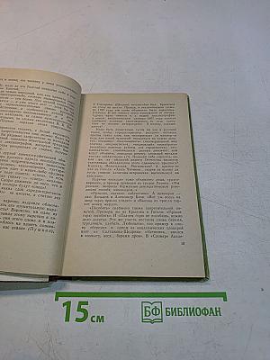 Судьбы родного слова