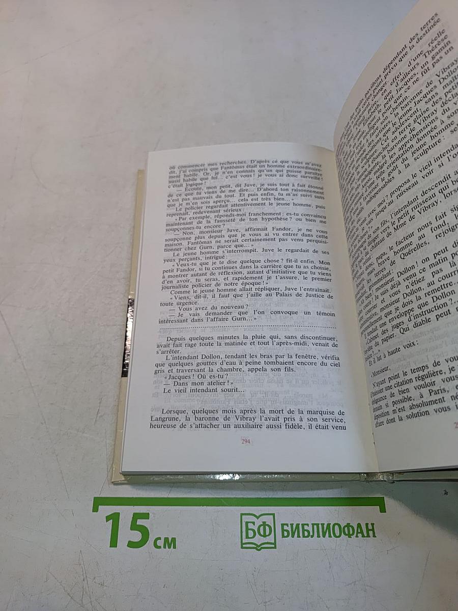 Арсен Люпен и Фантомас