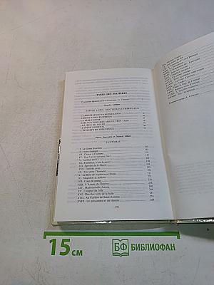 Арсен Люпен и Фантомас