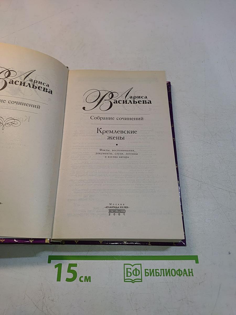 Кремлевские жены
