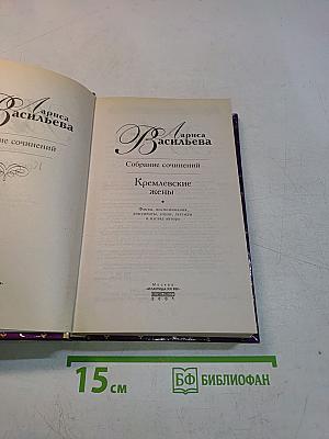 Кремлевские жены