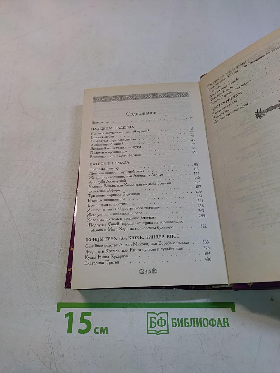 Кремлевские жены