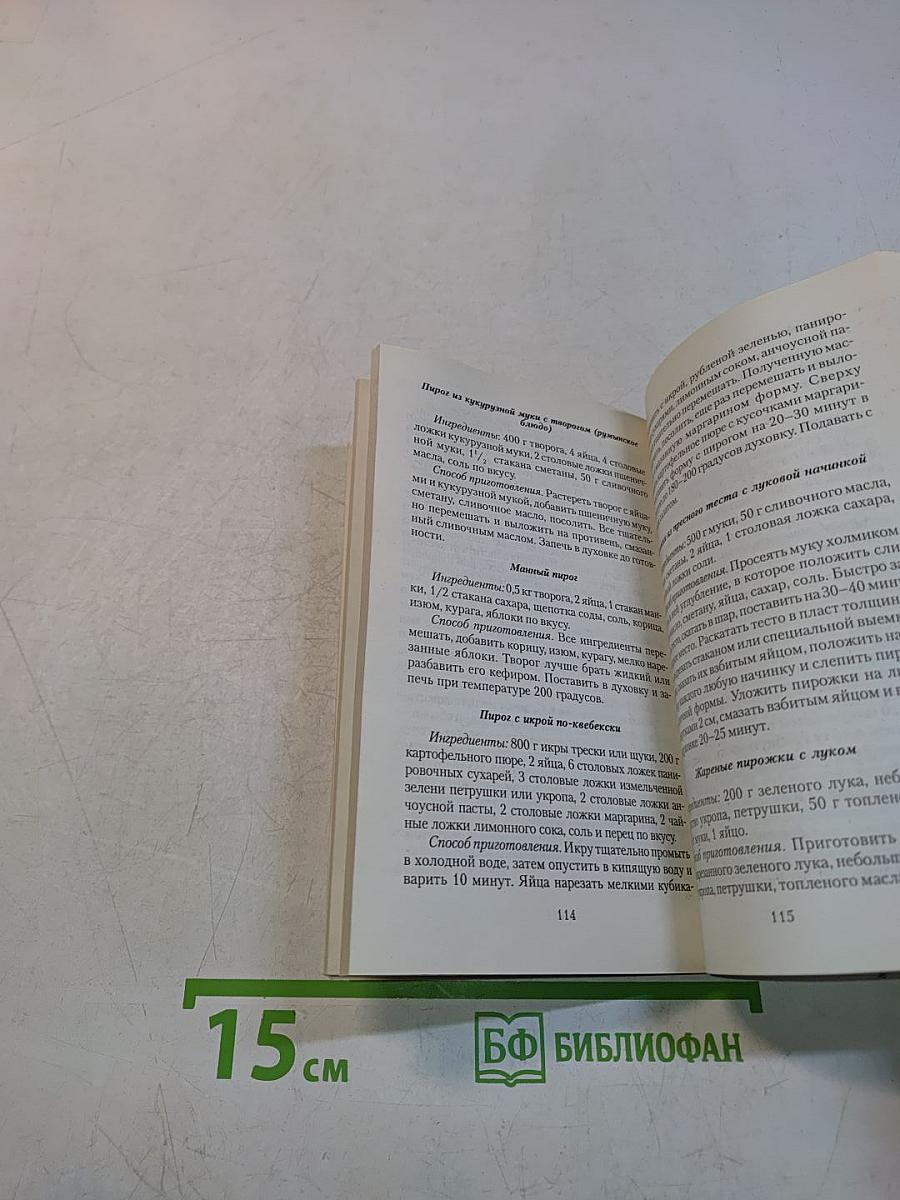 Блюда из духовки. 300 рецептов