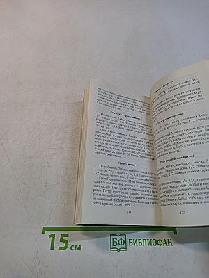 Блюда из духовки. 300 рецептов