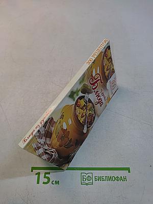 Блюда из духовки. 300 рецептов
