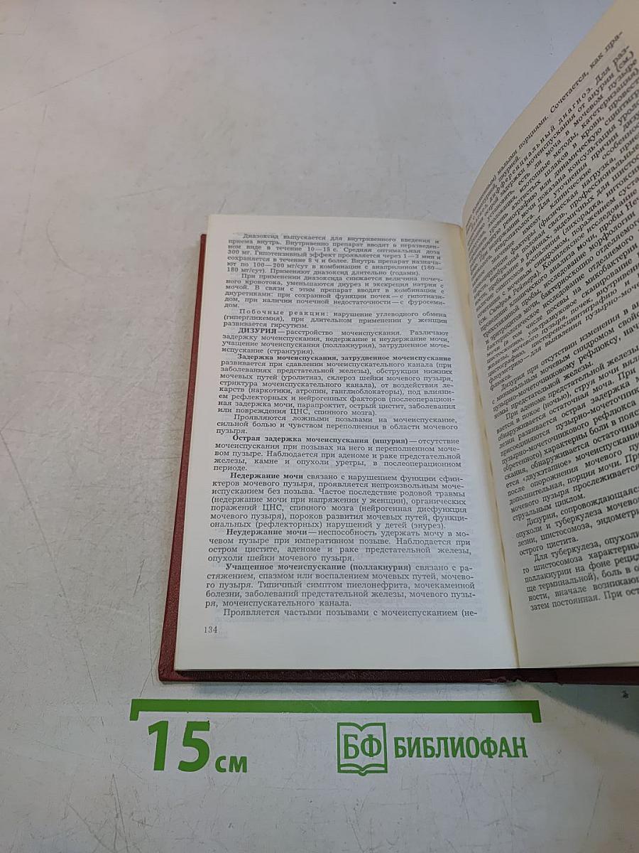 Справочник по нефрологии