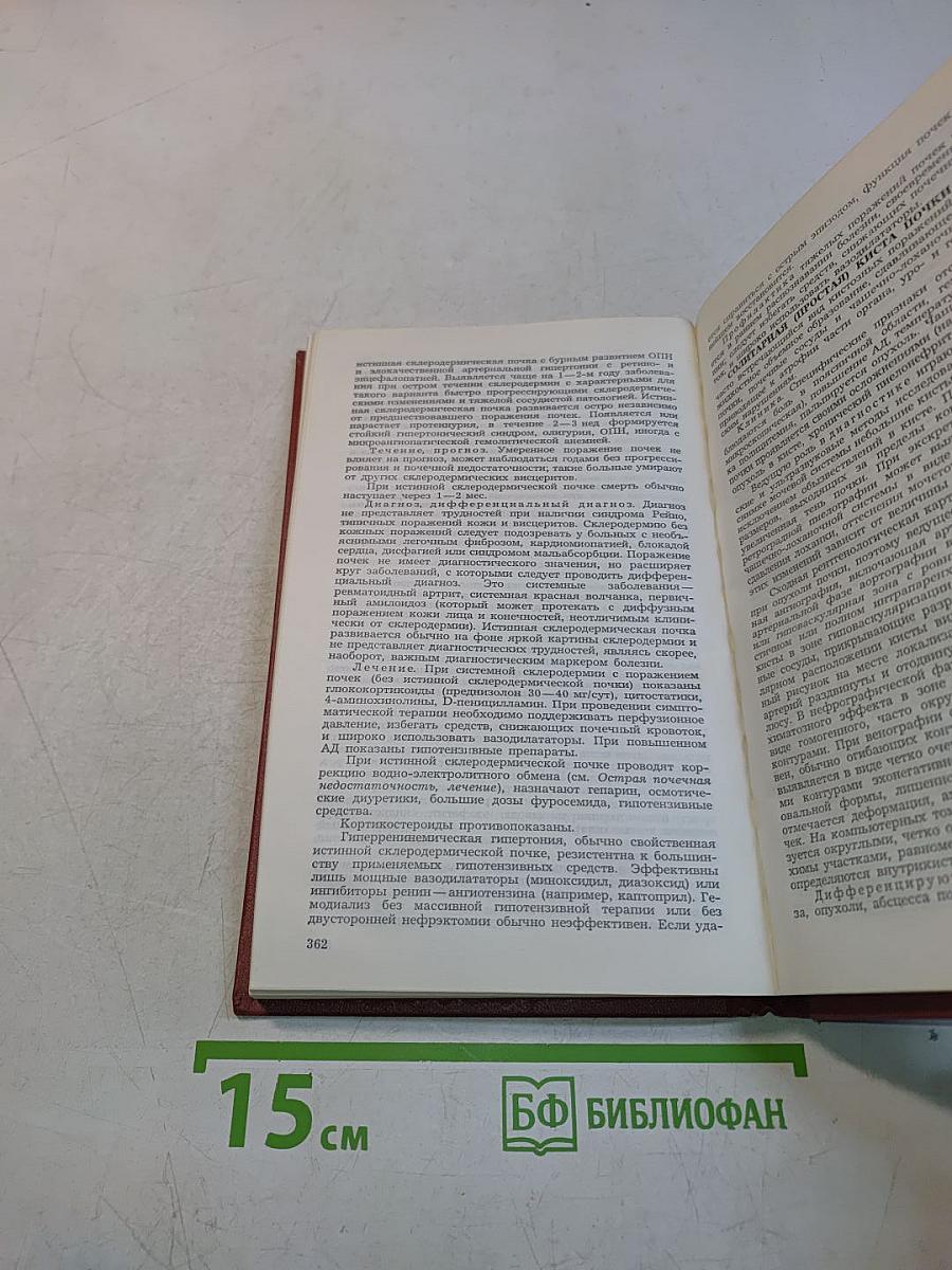 Справочник по нефрологии