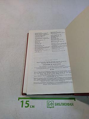 Справочник по нефрологии