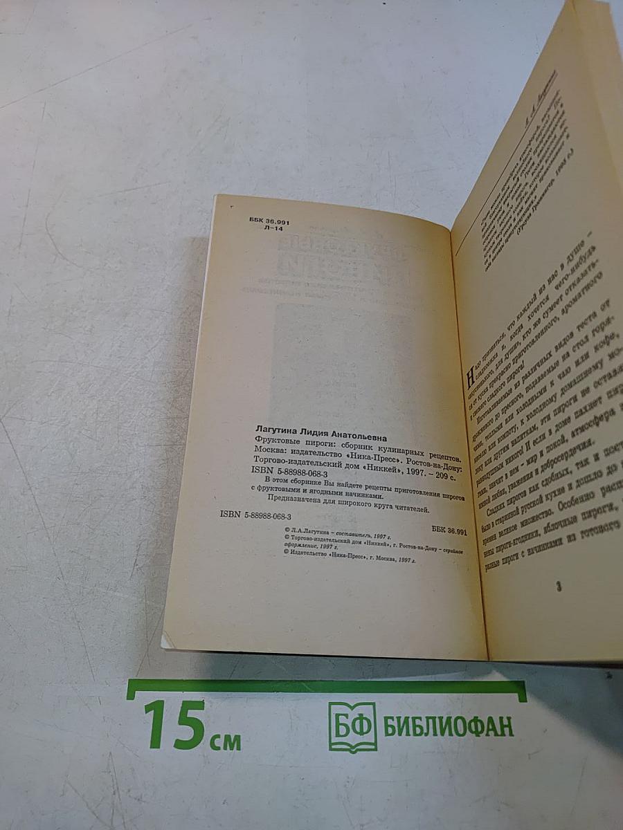 Фруктовые пироги