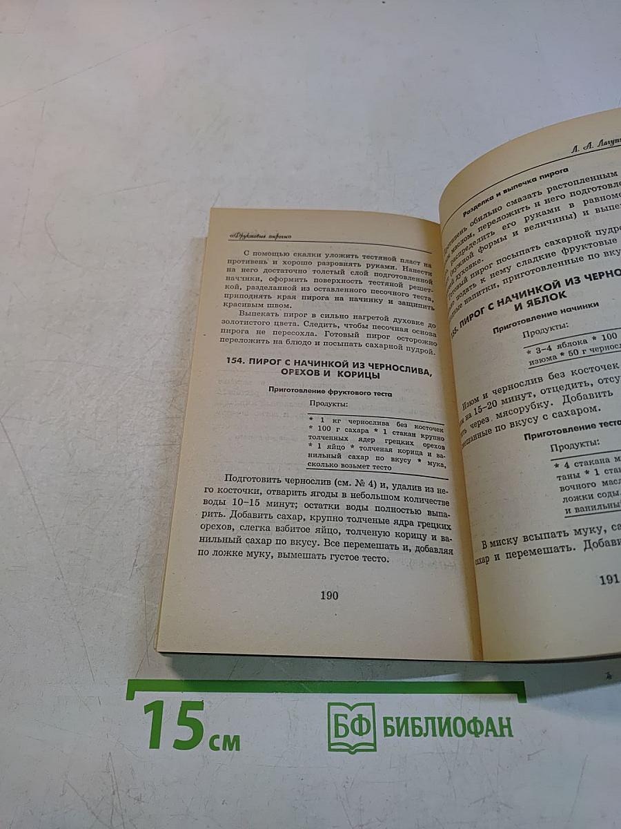 Фруктовые пироги
