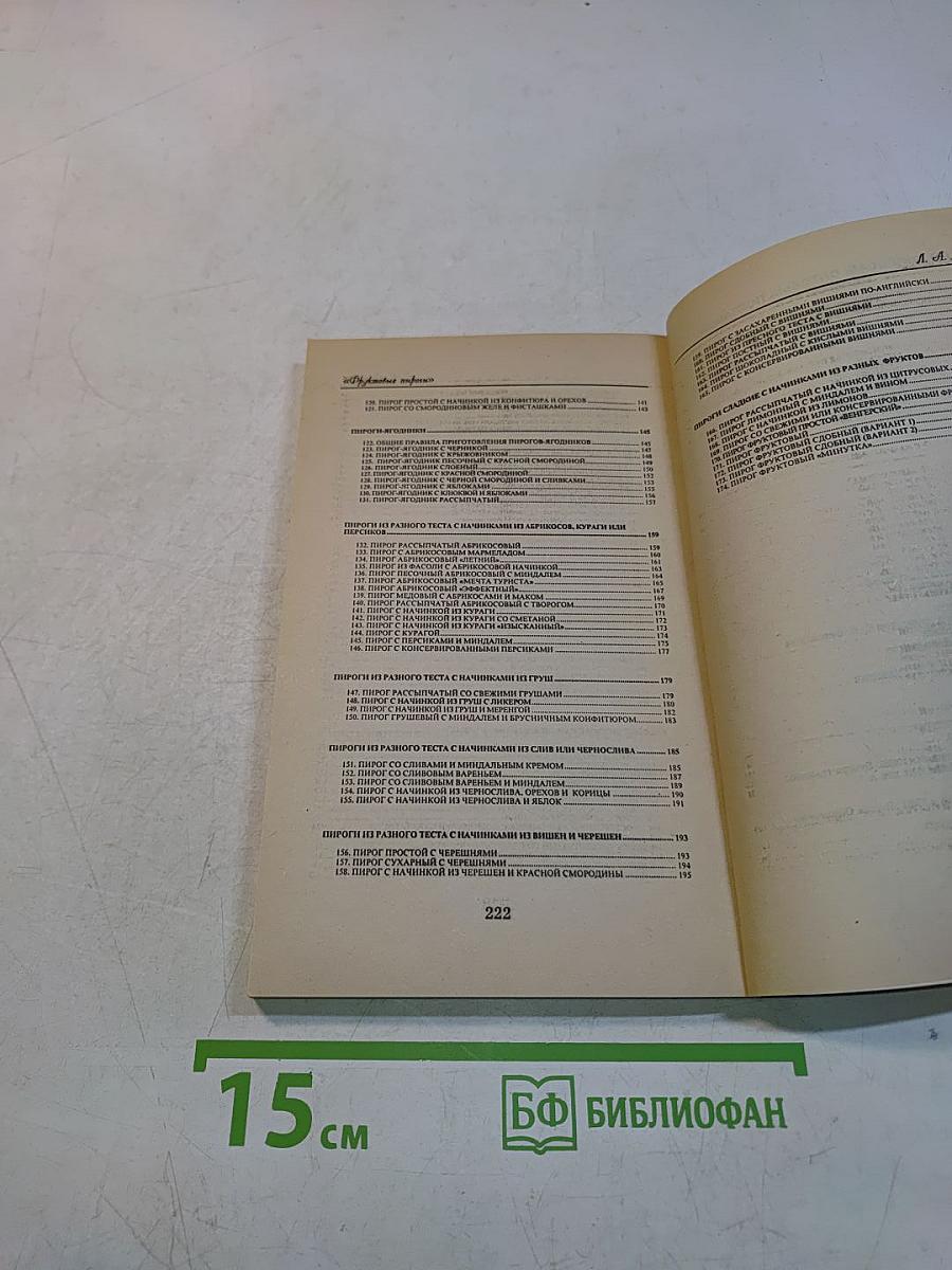 Фруктовые пироги