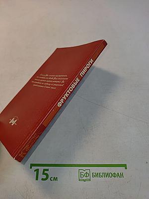 Фруктовые пироги