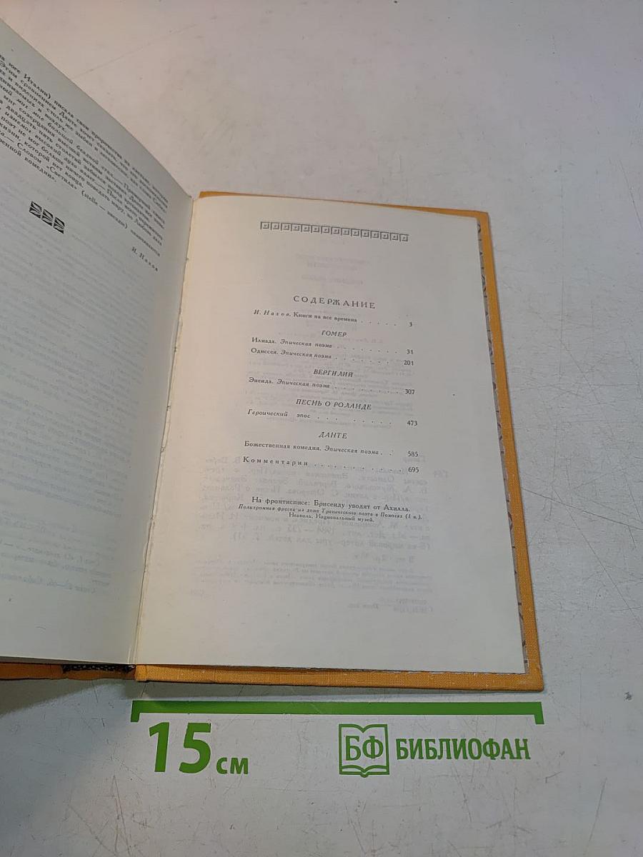 Европейский эпос. Античность и Средние века