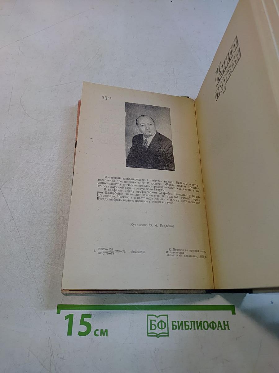 Когда молчит совесть